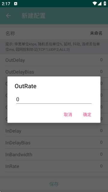 离愁Lico弱网工具截图1