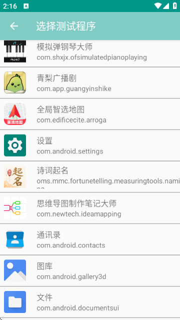 离愁Lico弱网工具截图3