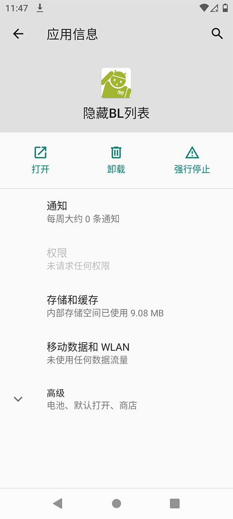 隐藏BL列表截图1
