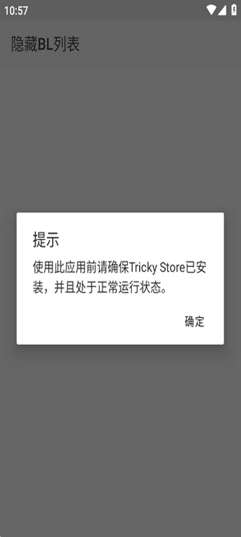 隐藏BL列表截图5