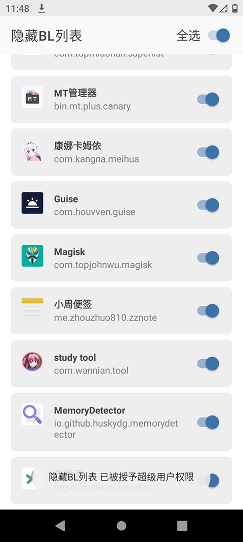 隐藏BL列表截图4