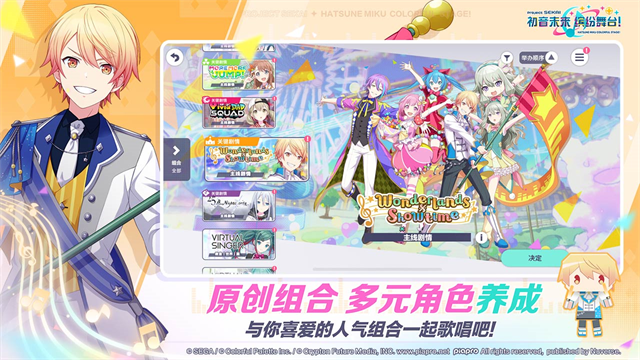 初音未来缤纷舞台世界计划截图1