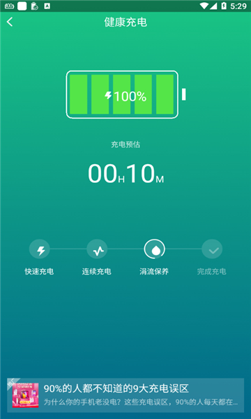 金山电池截图2
