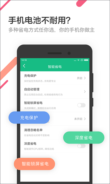 金山电池截图1
