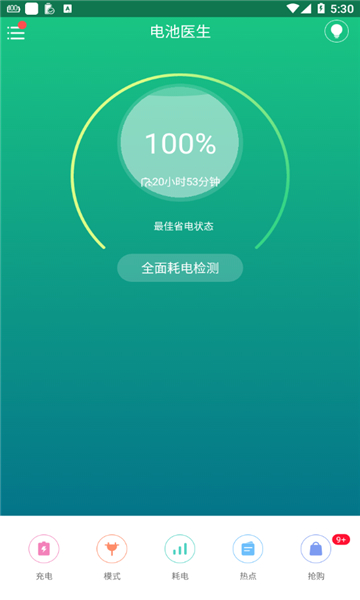 金山电池截图3