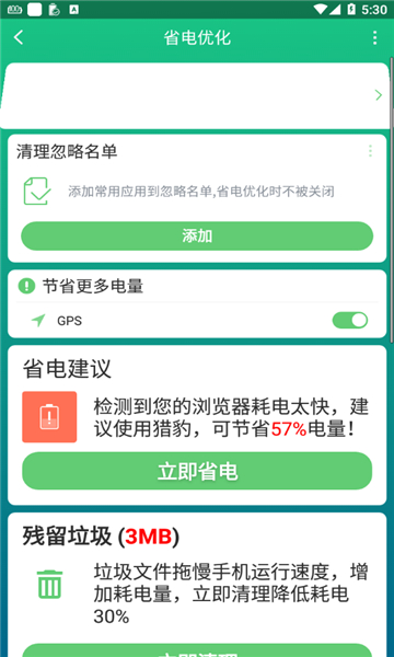 金山电池截图4