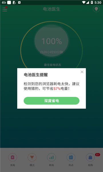 金山电池截图5