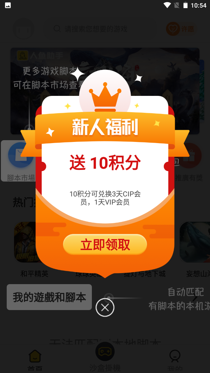 人鱼助手脚本截图4