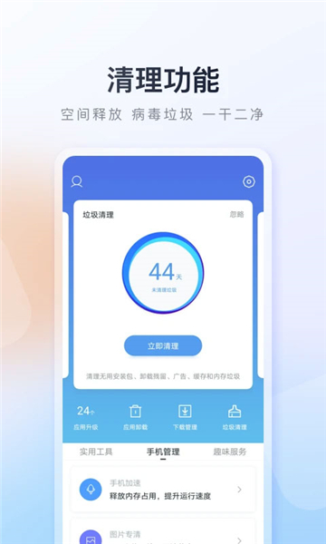 百度助手截图2