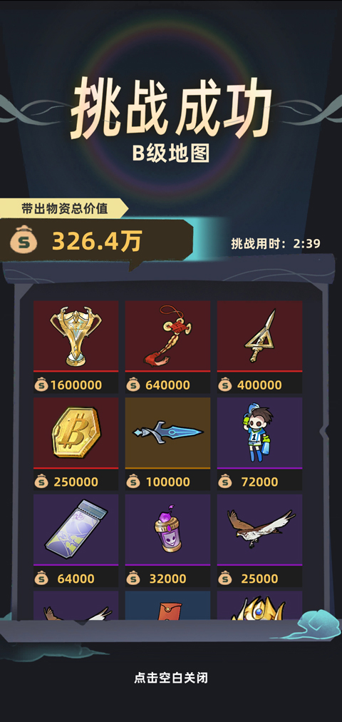 我在峡谷搜打撤截图1