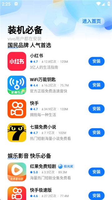 iqoo应用商店截图2