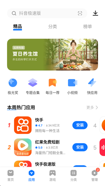 iqoo应用商店截图4