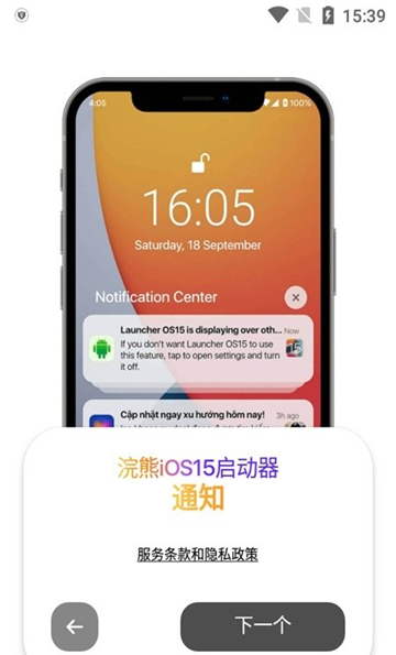 小浣熊ios15启动器截图1