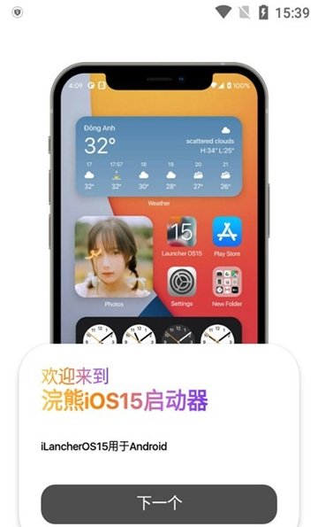 小浣熊ios15启动器截图2