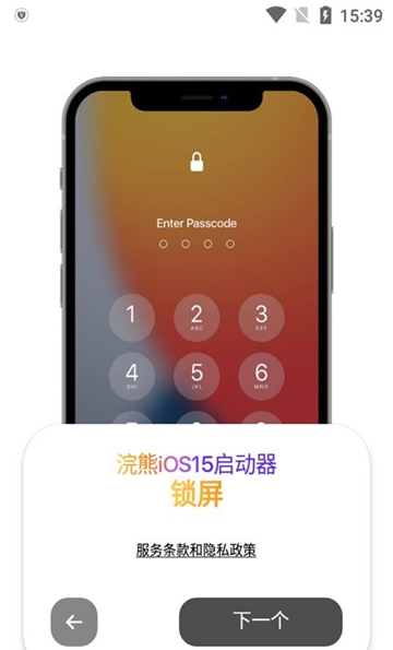 小浣熊ios15启动器截图3