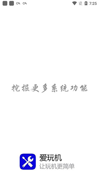 爱玩机截图1