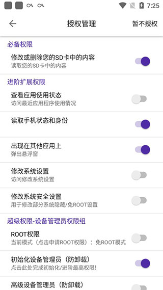 爱玩机截图2