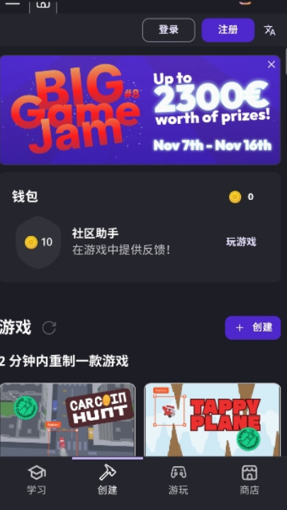 GDevelop汉化版截图1