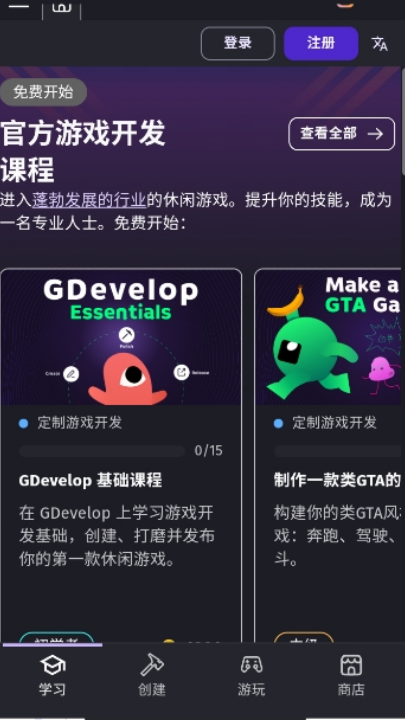 GDevelop汉化版截图2
