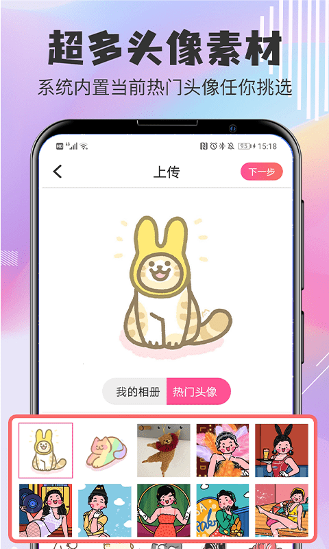 头像制作截图4