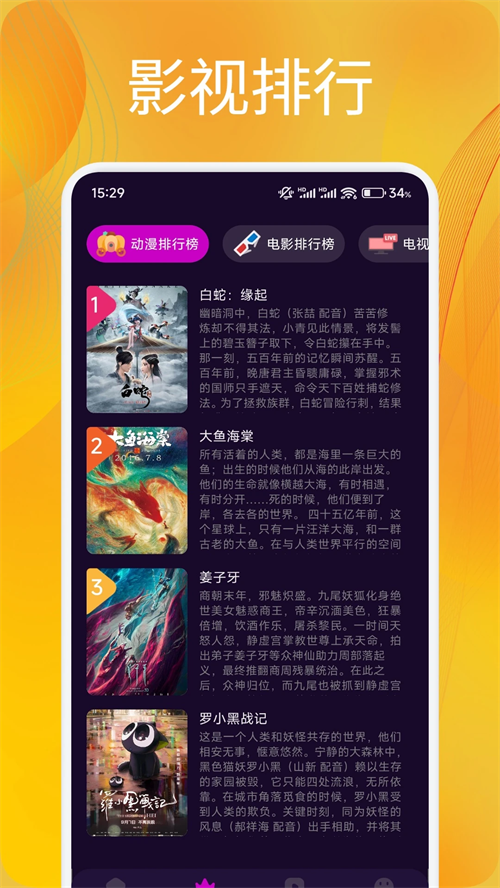 追剧达人app最新版截图1