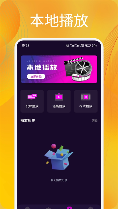 追剧达人app最新版截图3