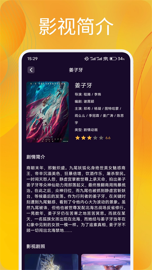 追剧达人app最新版截图2
