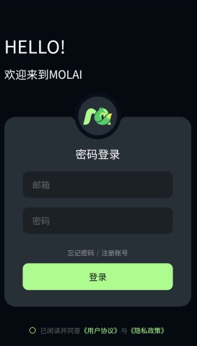 molai聊天软件截图1