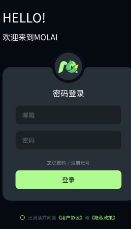 molai聊天软件截图3