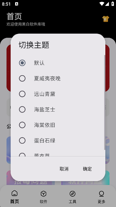 黑白软件库免费版截图4