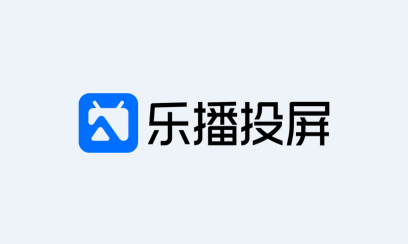 乐播投屏