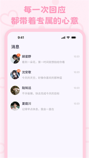 lovemo旧版截图4