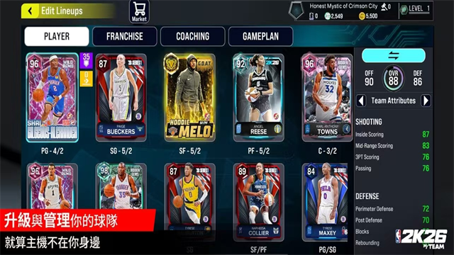 NBA2K26梦幻球队截图2