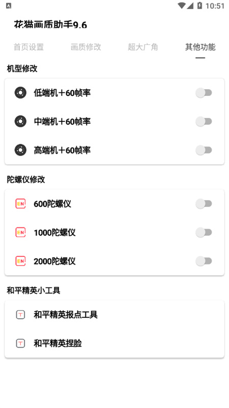 夜猫画质助手三角洲截图1