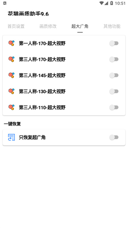 夜猫画质助手三角洲截图2