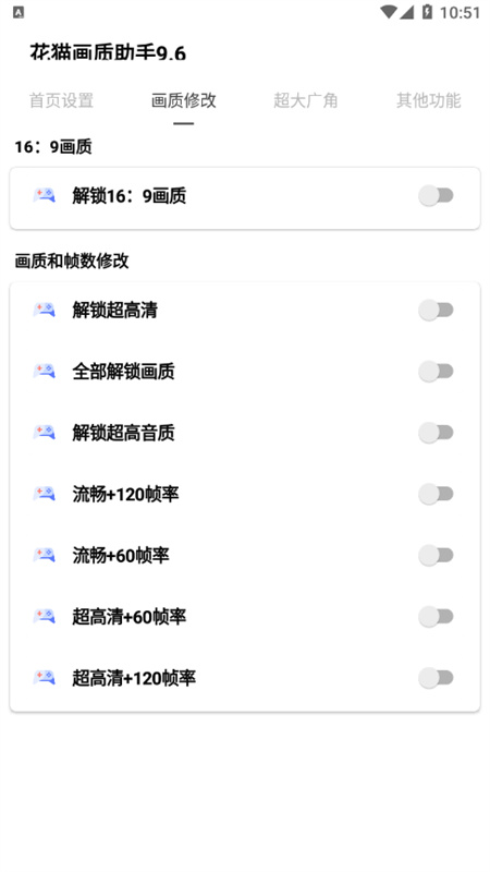 夜猫画质助手三角洲截图3