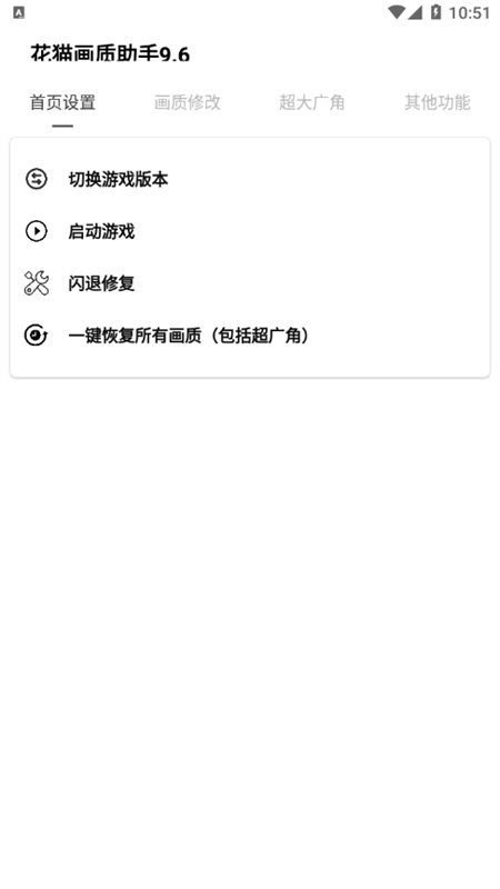 夜猫画质助手三角洲截图4