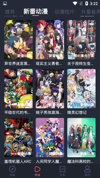 横风动漫免费版截图2