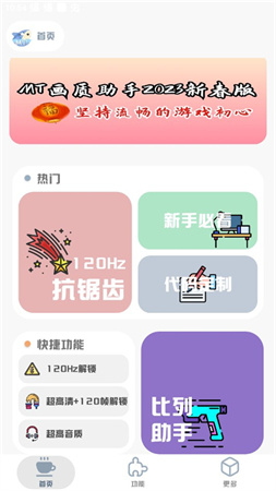 MT画质助手120帧无卡顿截图2