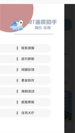 MT画质助手120帧无卡顿截图3