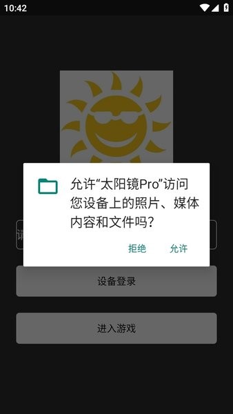太阳镜pro免卡密截图3