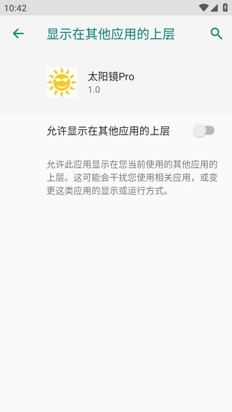 太阳镜pro免卡密截图1