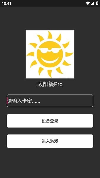 太阳镜pro免卡密截图2