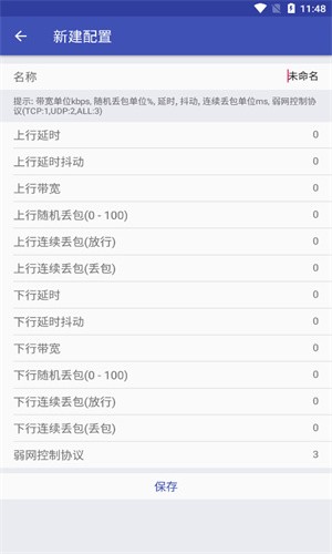 北辞弱网15.0截图4