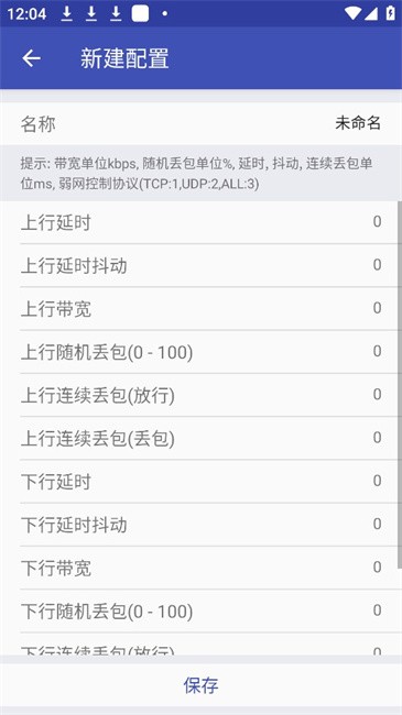 北辞弱网15.0截图3