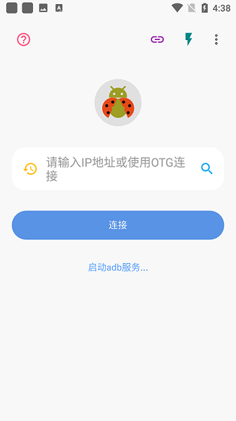甲壳虫adb助手1.3.1截图1