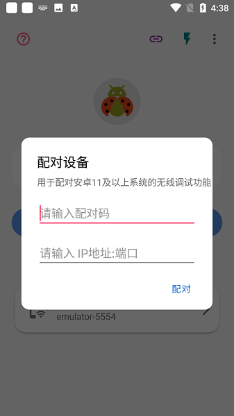 甲壳虫adb助手1.3.1截图3