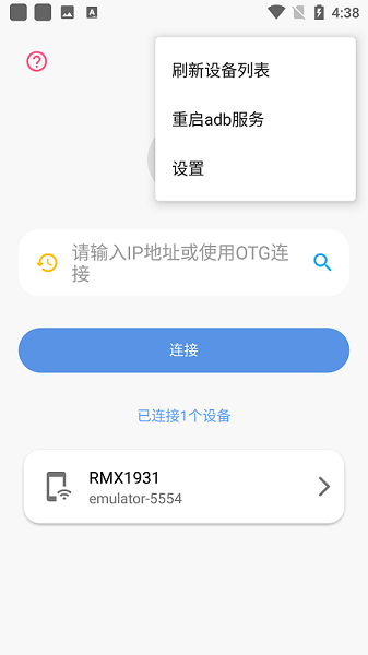 甲壳虫adb助手1.3.1截图4