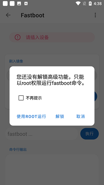 甲壳虫adb助手1.3.1截图2