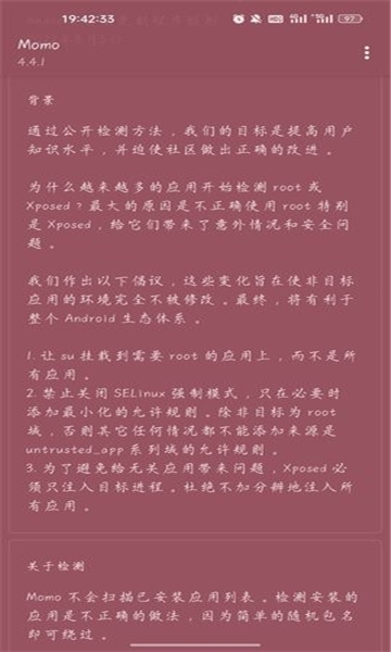 momo环境检测4.0.1截图1